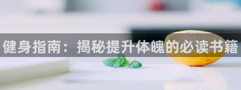 QY球友会体育官方平台